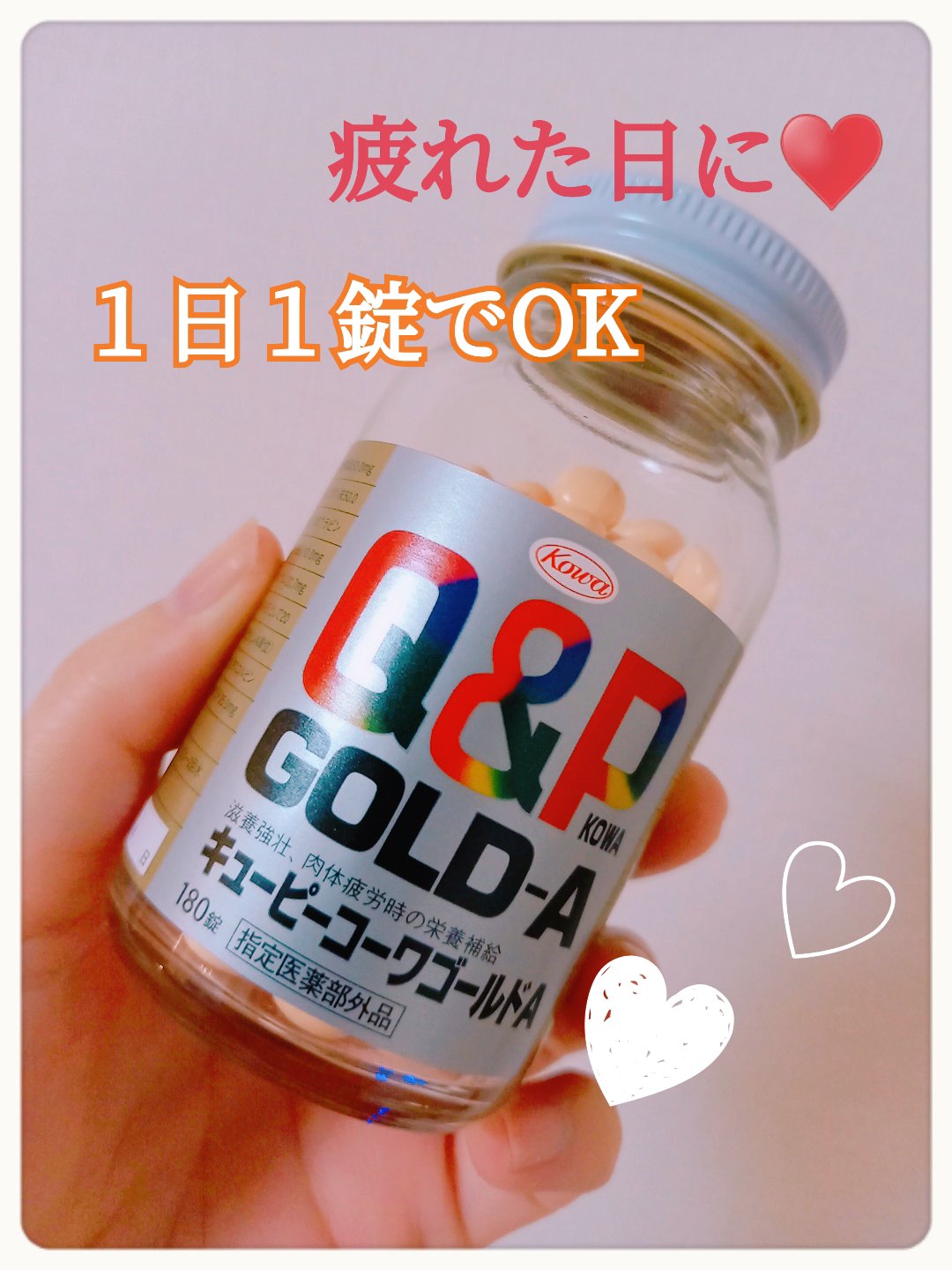 QPコーワゴールドA/コーワ/健康サプリメントを使ったクチコミ（1枚目）