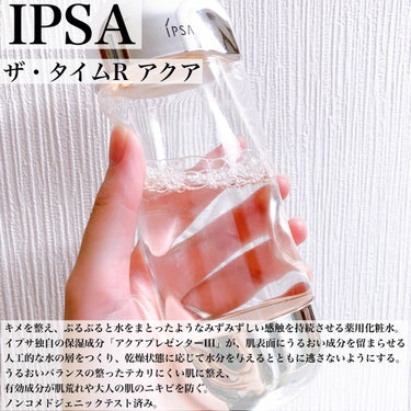 IPSA ザ・タイムR アクアのクチコミ「\ずっと相棒/数々のベスコスを受賞✨
リピ買いしてるイプサの化粧水👑

⭐️⭐️⭐️⭐️⭐️⭐.....」（2枚目）