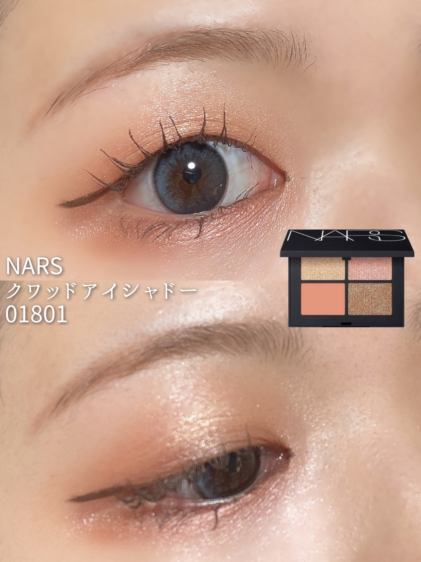 クワッドアイシャドー/NARS/アイシャドウパレットを使ったクチコミ(1枚目)