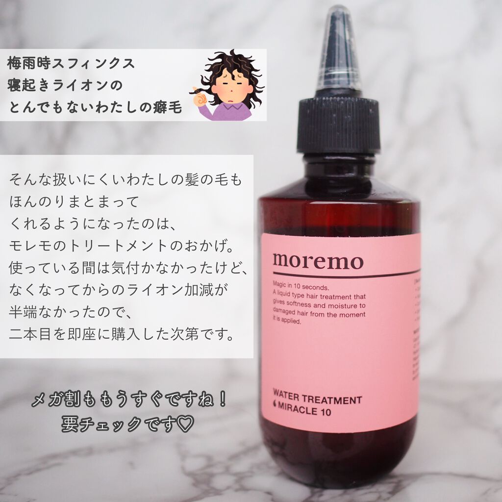 ウォータートリートメントミラクル10/moremo/洗い流すヘアトリートメントを使ったクチコミ(4枚目)