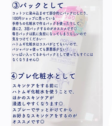 ハトムギ化粧水(ナチュリエ スキンコンディショナー R )/ナチュリエ/化粧水を使ったクチコミ（3枚目）