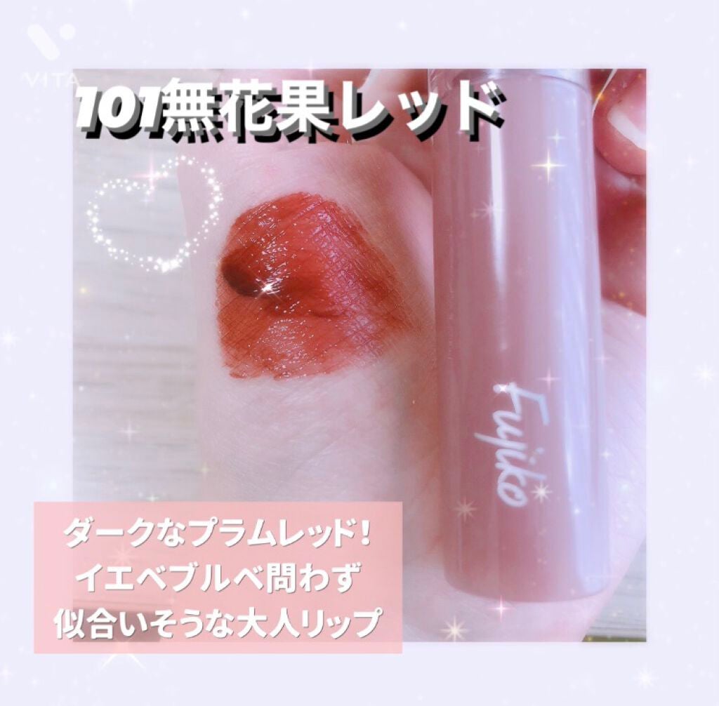 ニュアンスラップティント/Fujiko/リップティントを使ったクチコミ(4枚目)