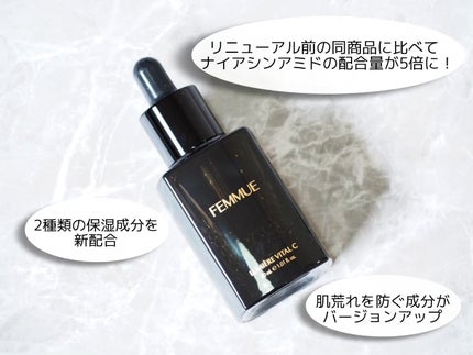 ルミエール ヴァイタルC/FEMMUE/ブースター・導入液を使ったクチコミ(3枚目)