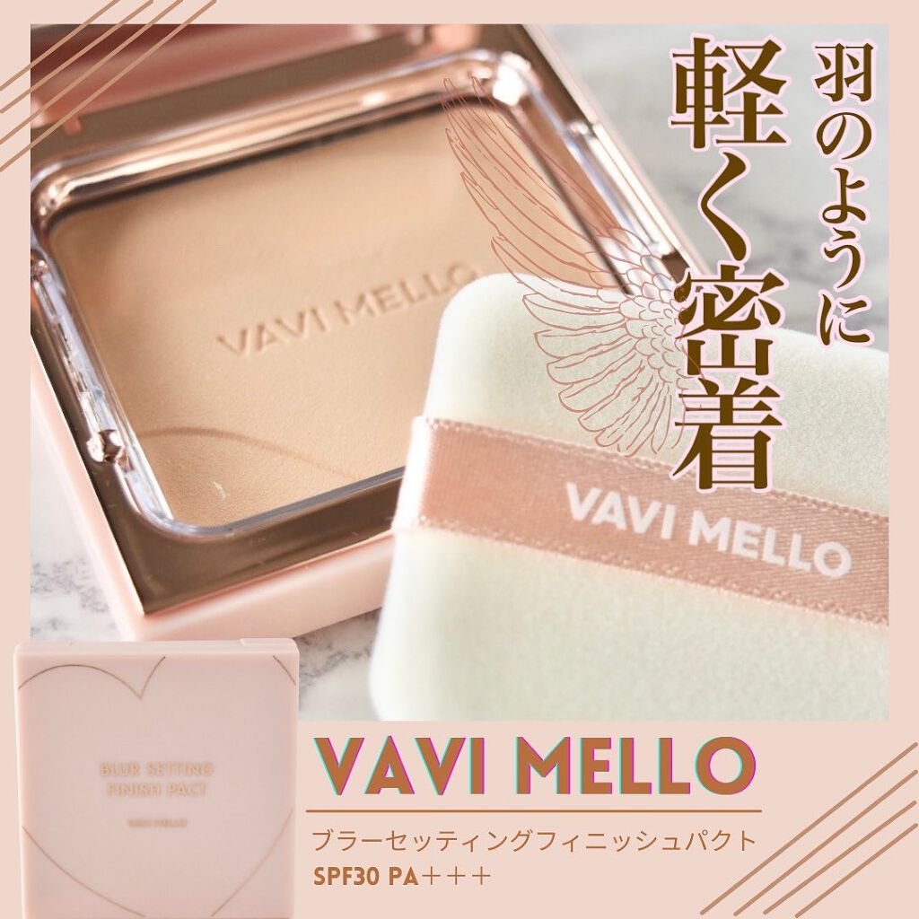 ブラーセッティングフィニッシュパクト/VAVI MELLO/プレストパウダーを使ったクチコミ（1枚目）