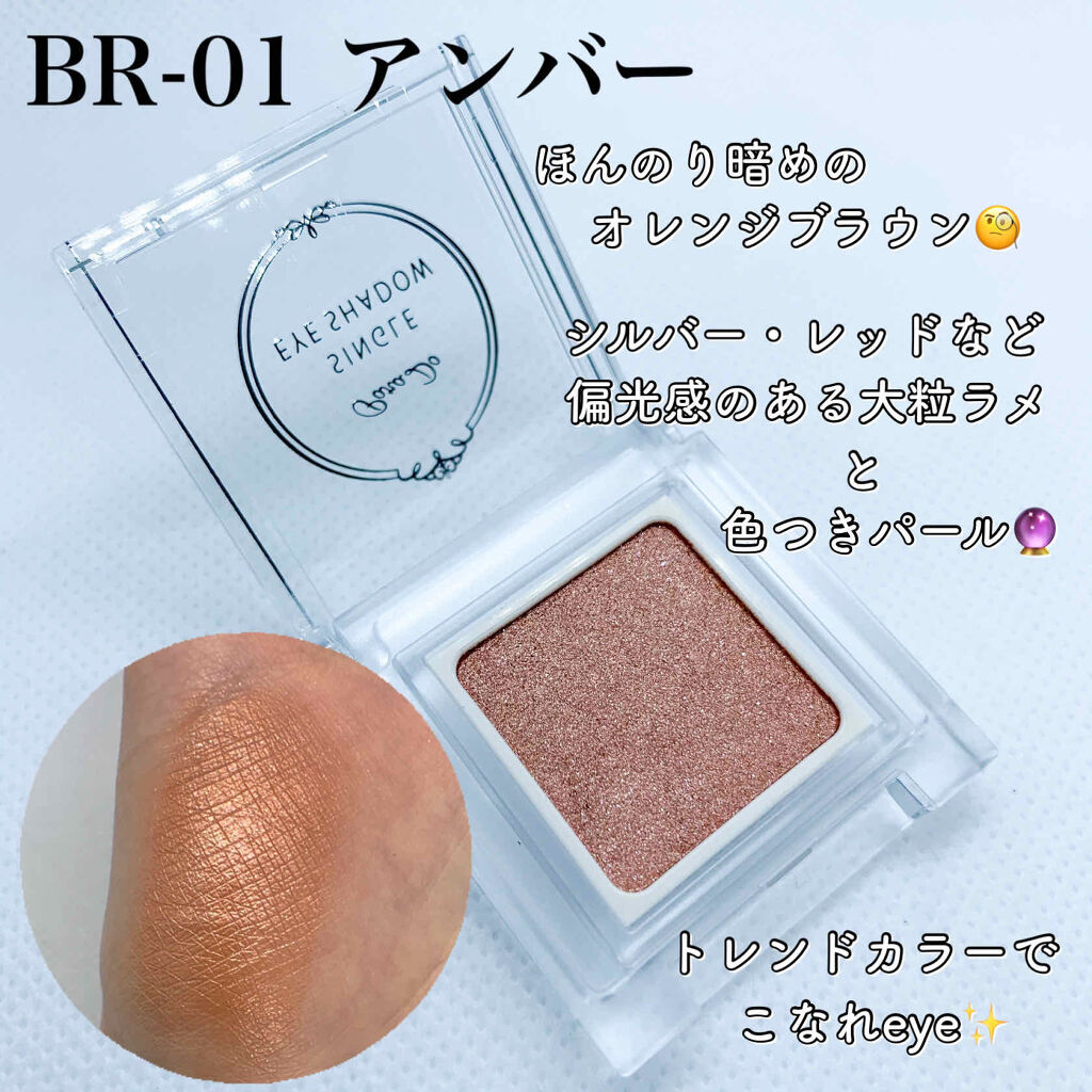 パラドゥ シングルアイシャドウ	/パラドゥ/単色アイシャドウを使ったクチコミ（3枚目）