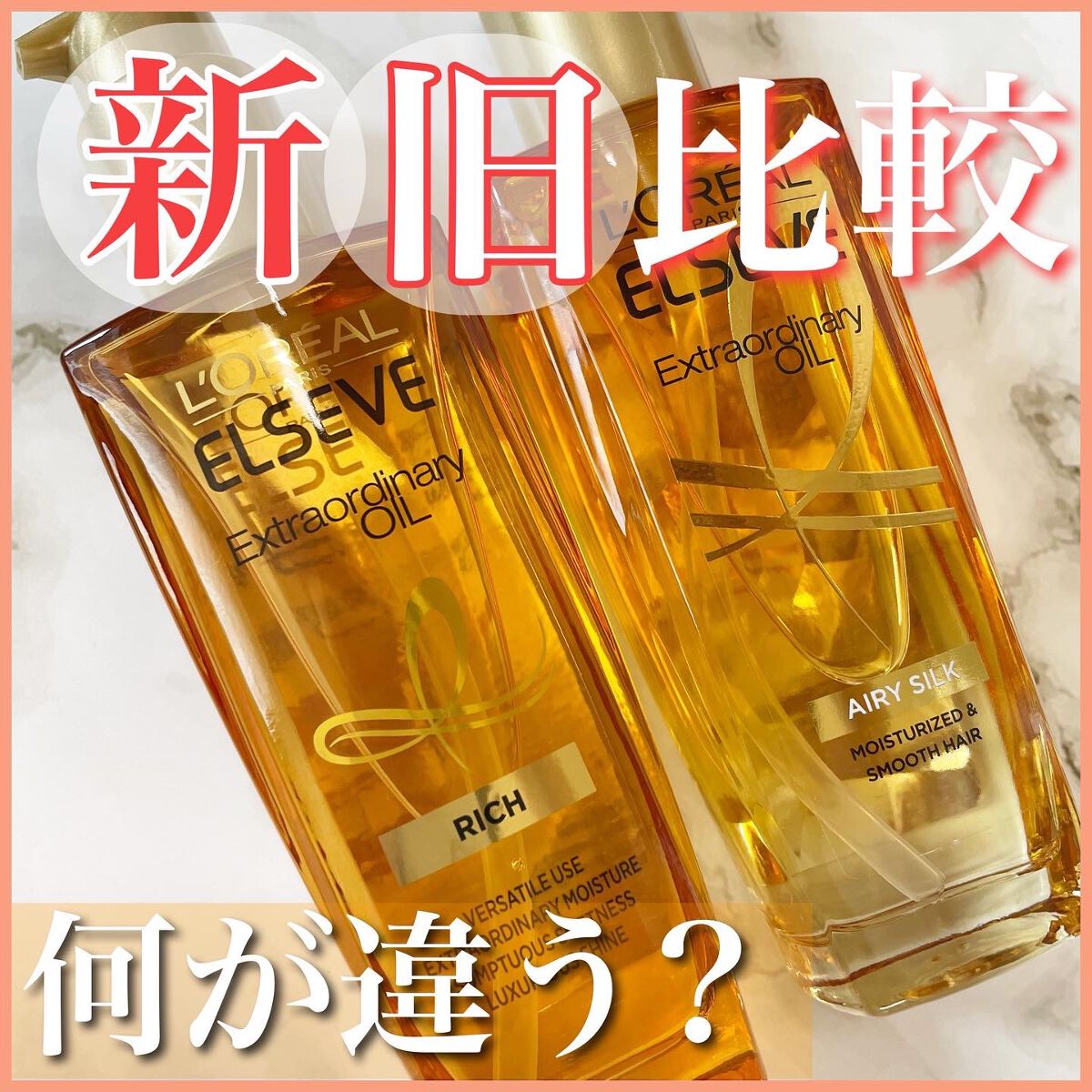 ロレアル パリ エクストラオーディナリー オイル エアリー シルク/ロレアル パリ/ヘアオイルを使ったクチコミ(1枚目)