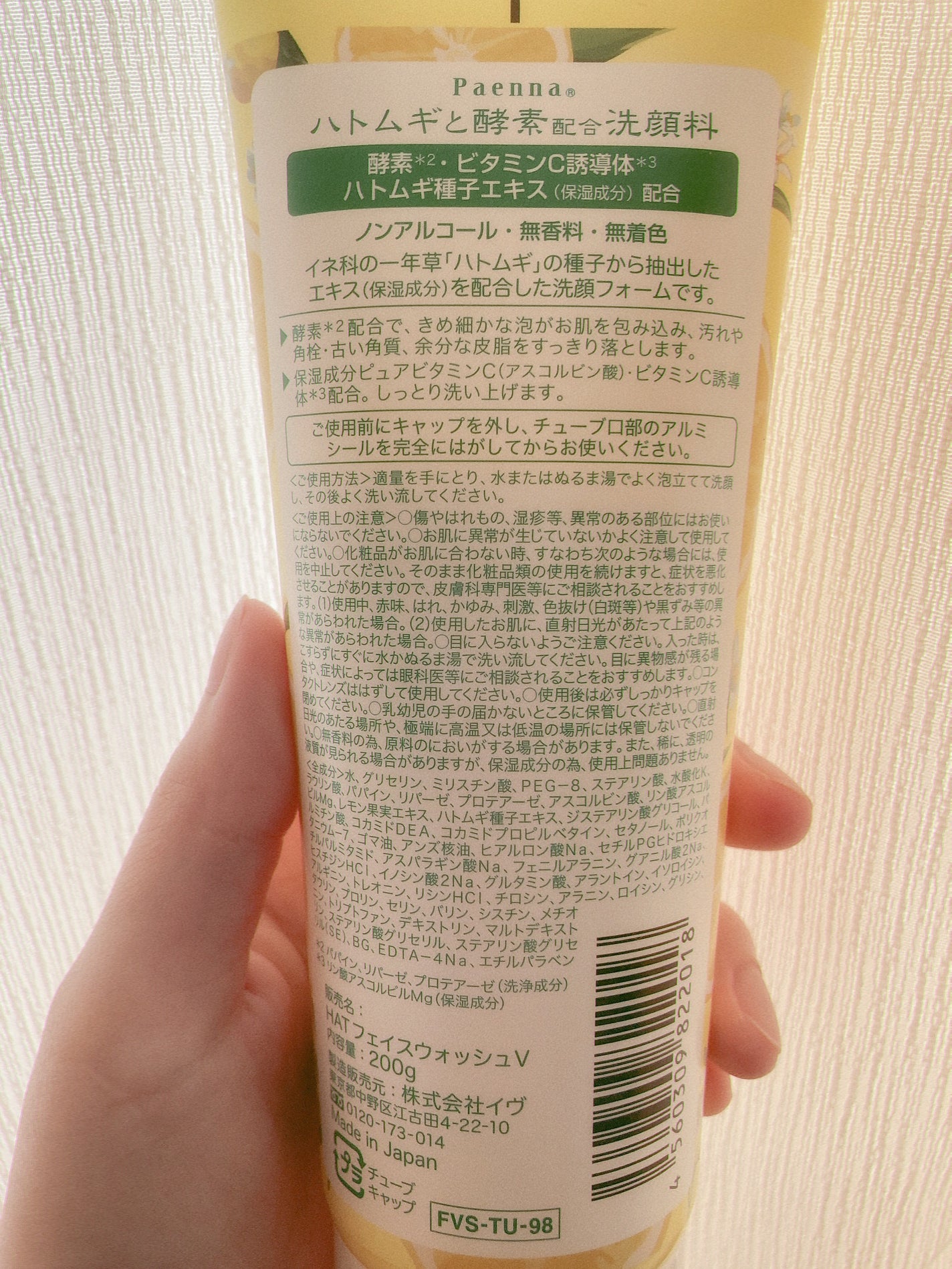 ハトムギと酵素配合洗顔料 in ビタミンC 誘導体/パエンナ/洗顔フォームを使ったクチコミ(2枚目)