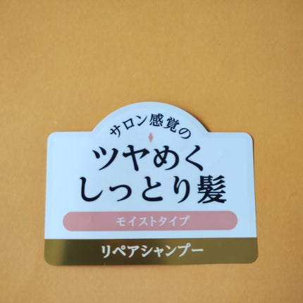 ウォンジョンヨ リペアシャンプー モイスト/リペアトリートメント モイスト/Wonjungyo/市販シャンプーを使ったクチコミ(3枚目)