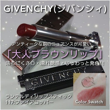 ランテルディ・リップスティック/GIVENCHY/口紅を使ったクチコミ（1枚目）