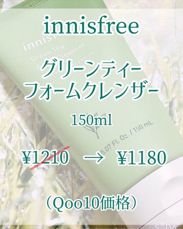 グリーンティー フォームクレンザー/innisfree/洗顔フォームを使ったクチコミ（2枚目）