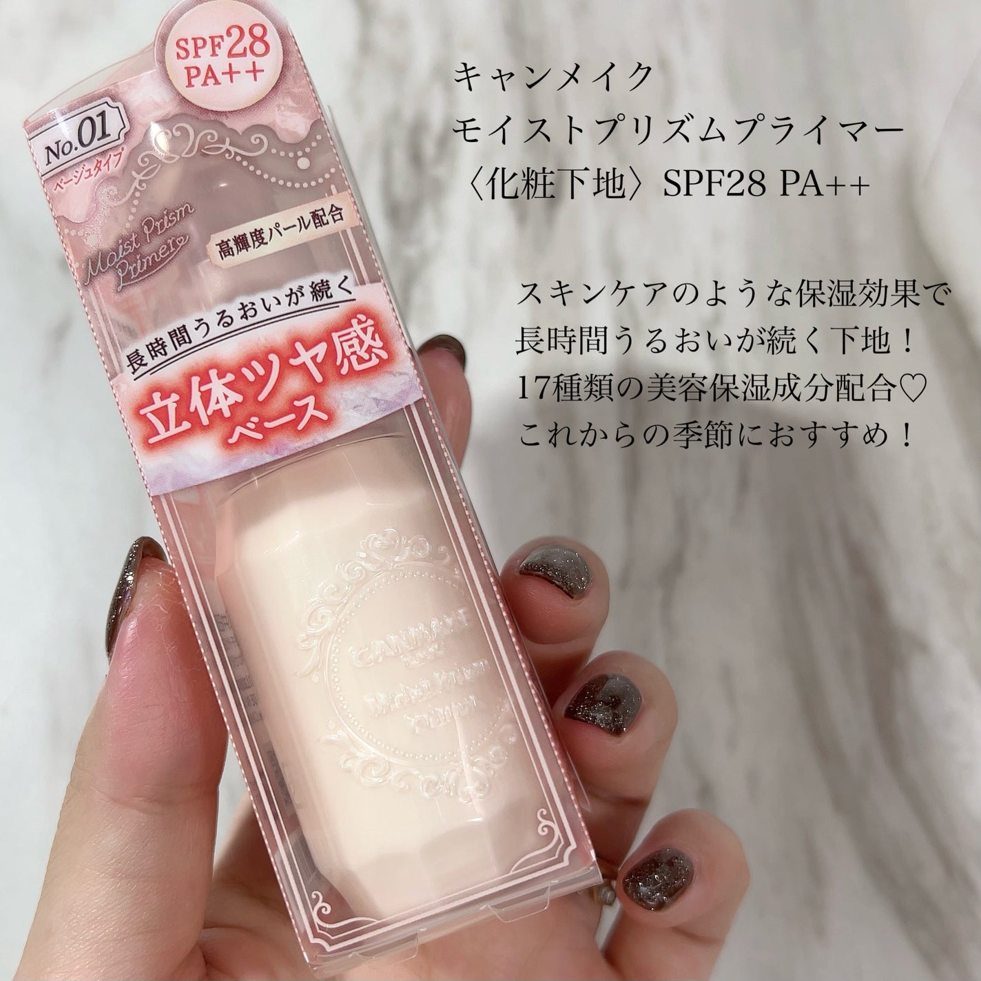 モイストプリズムプライマー/キャンメイク/化粧下地を使ったクチコミ(2枚目)