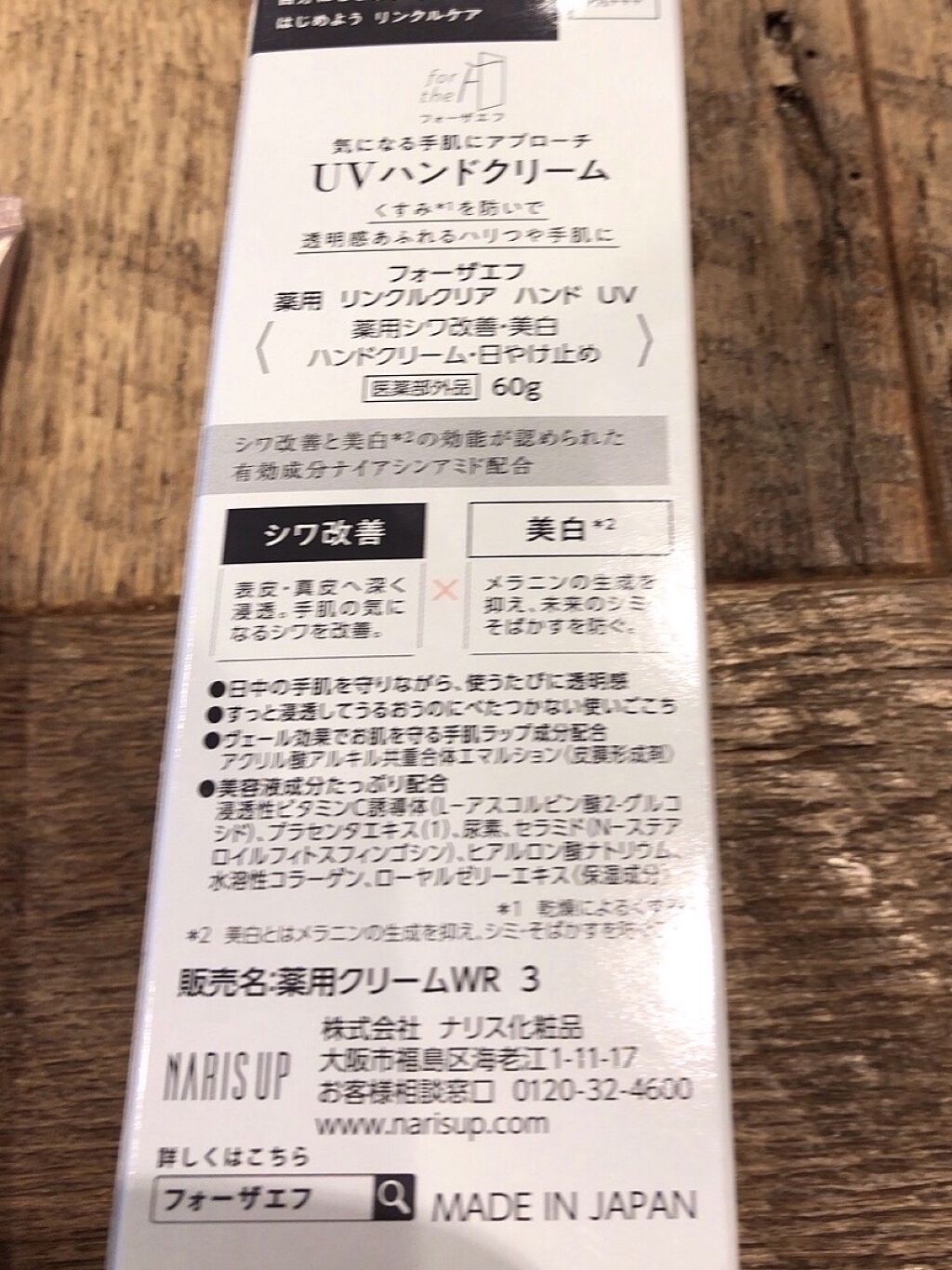 フォーザエフ 薬用 リンクルクリア ハンド UV /ナリスアップ/ハンドクリームを使ったクチコミ（2枚目）