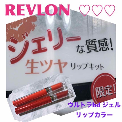 ウルトラ HD ジェル リップカラー/REVLON/口紅を使ったクチコミ(1枚目)