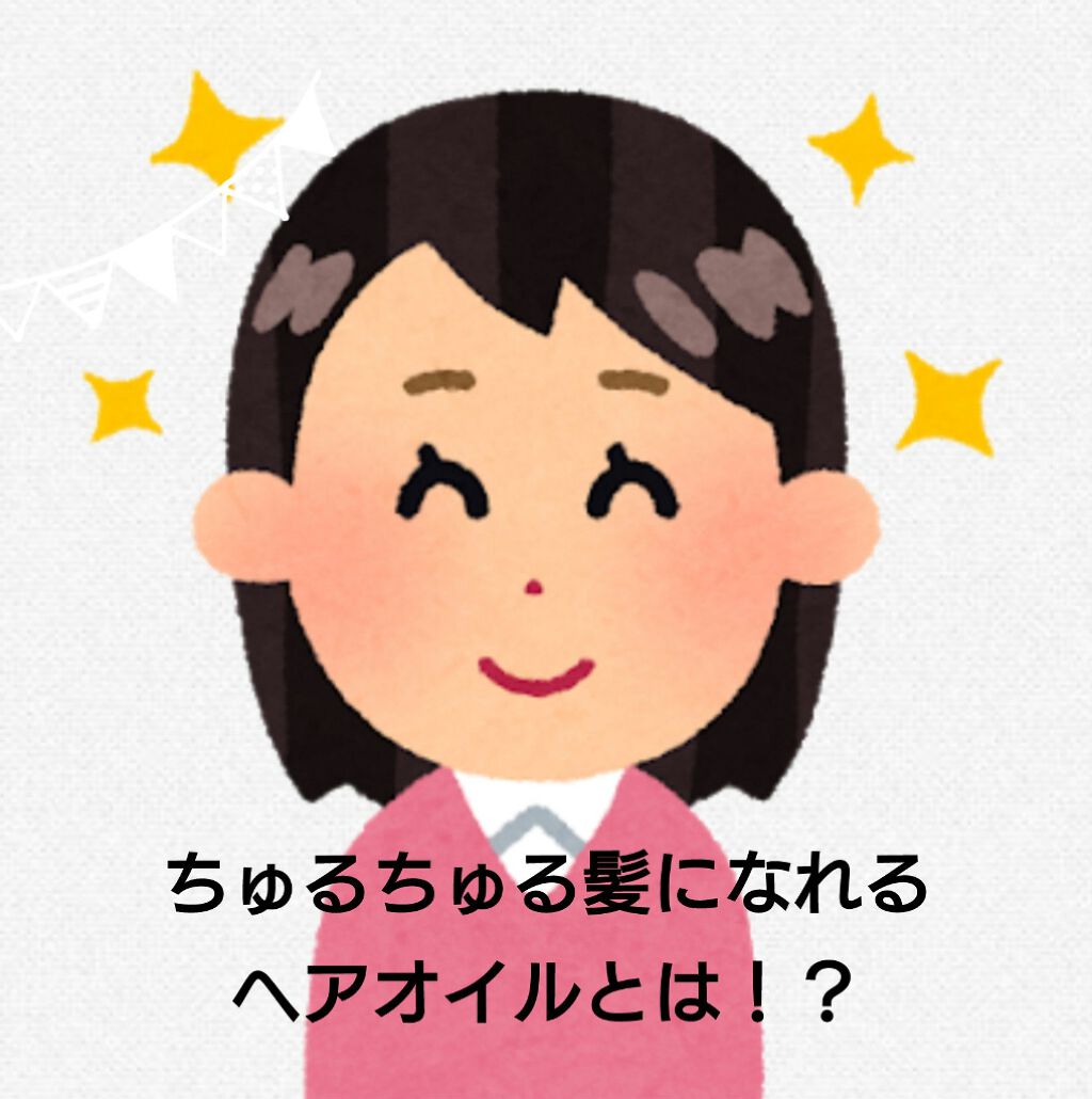 モイストシャイン ヘアオイル3.0/&honey/ヘアオイルを使ったクチコミ（1枚目）