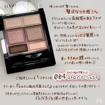 ワンダー スウィート アイシャドウ/リンメル ロンドン/アイシャドウパレットを使ったクチコミ(4枚目)