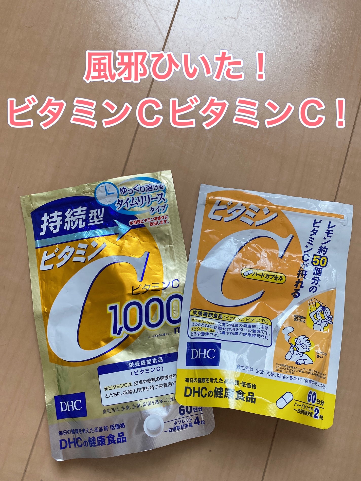 DHC ビタミンCハードカプセル/DHC/美容サプリメントを使ったクチコミ(1枚目)