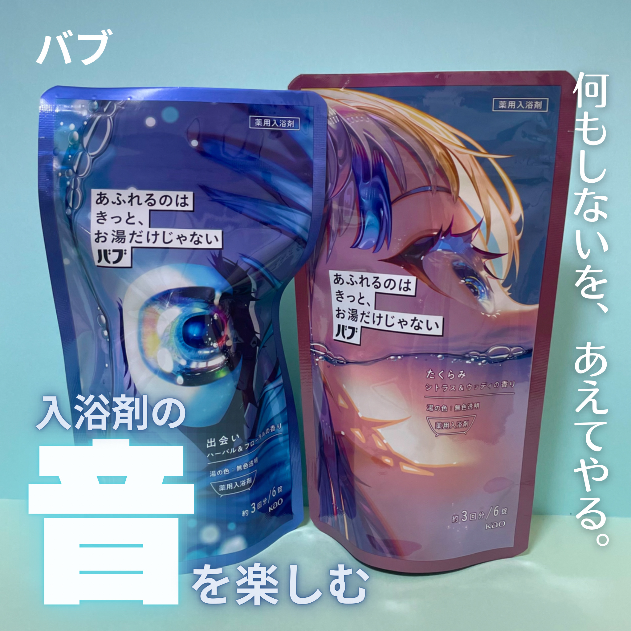 バブ あふれるのはきっと、お湯だけじゃない たくらみ シトラス＆ウッディの香り/バブ/炭酸系入浴剤を使ったクチコミ（1枚目）