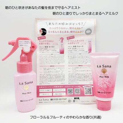 海藻 スムース ヘア ミルク / ラサーナの口コミ | おすすめ順 海藻 スムース ヘア ミルク / ラサーナの口コミ | おすすめ順
