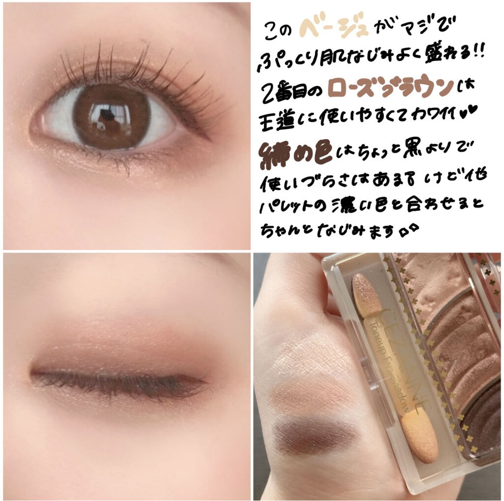 トーンアップアイシャドウ/CEZANNE/アイシャドウパレットを使ったクチコミ（2枚目）