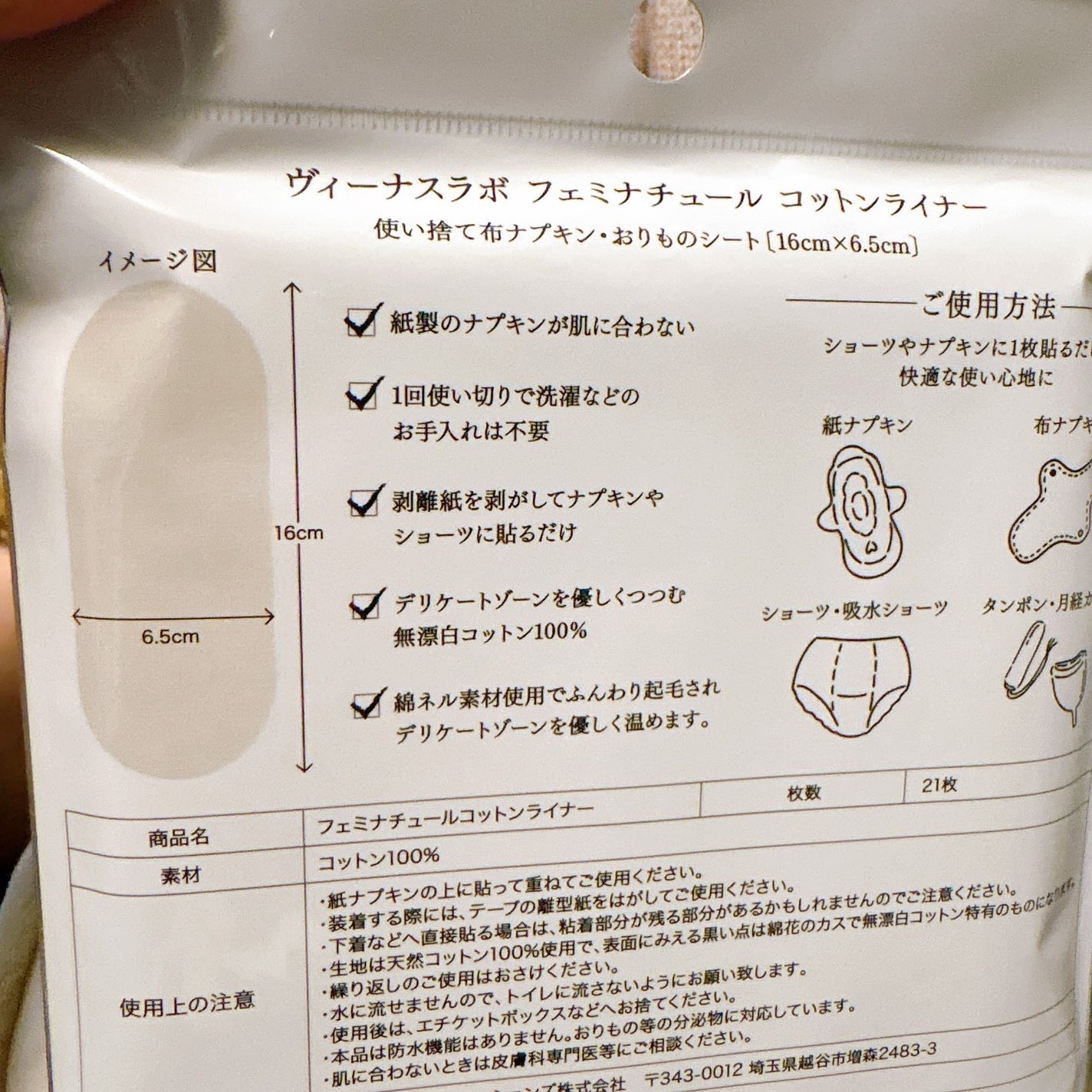 フェミナチュールコットンライナー/ヴィーナスラボ/おりものシートを使ったクチコミ(2枚目)