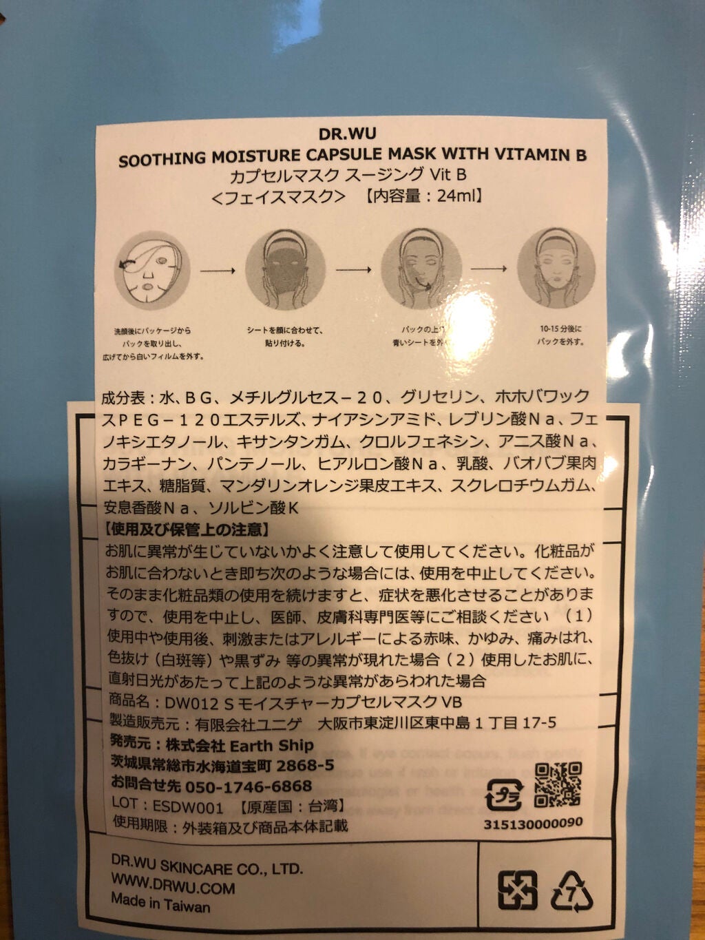 カプセルマスク モイスト Vit A<フェイスマスク>/DR.WU/シートマスク・パックを使ったクチコミ(3枚目)