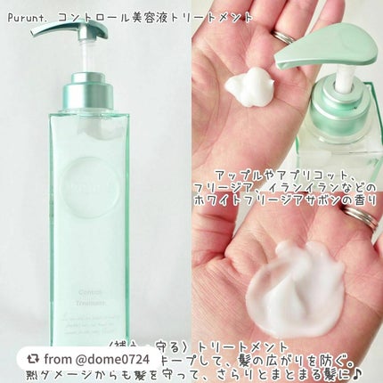 プルント コントロール美容液シャンプー/トリートメント/Purunt./市販シャンプーを使ったクチコミ(4枚目)