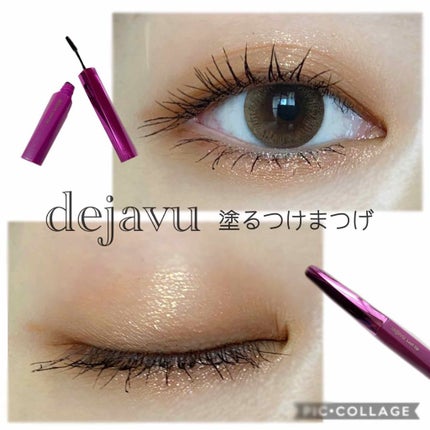 「塗るつけまつげ」自まつげ際立てタイプ/デジャヴュ/マスカラを使ったクチコミ(1枚目)