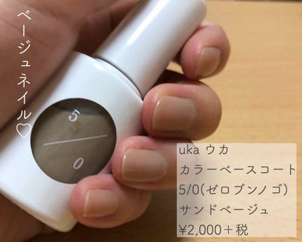 カラーベースコート ゼロ/uka/オールインワンネイルを使ったクチコミ(1枚目)