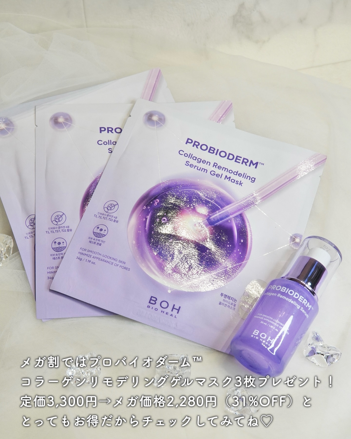 BIOHEAL BOHのスキンケア・基礎化粧品 プロバイオダーム