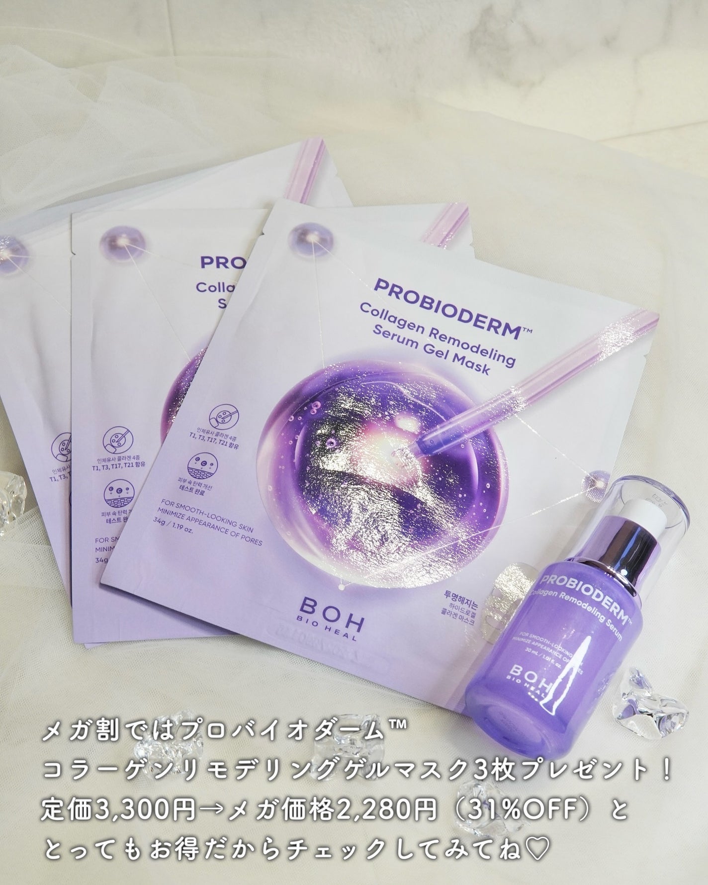 プロバイオダーム™ コラーゲンリモデリングゲルマスク/BIOHEAL BOH/シートマスク・パックを使ったクチコミ(4枚目)