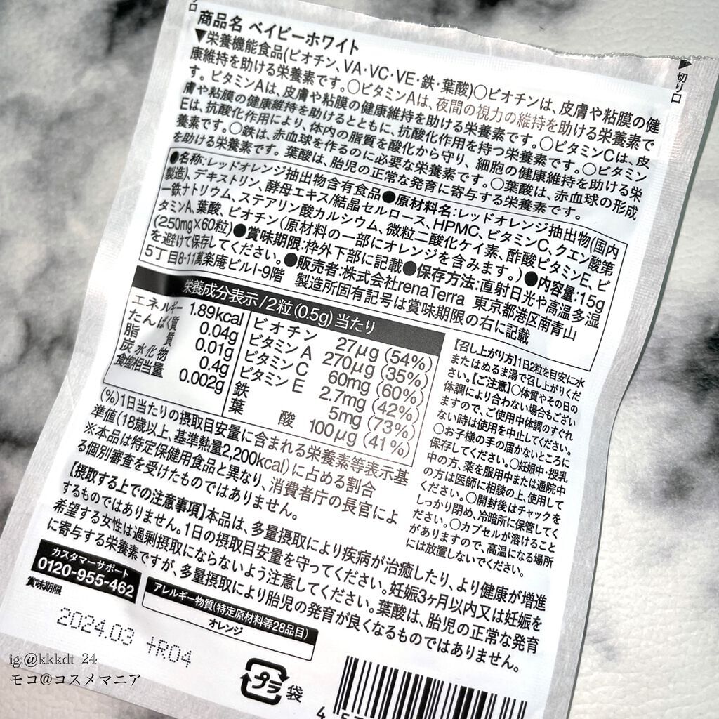 Baby White 60粒/renaTerra/美容サプリメントを使ったクチコミ（3枚目）