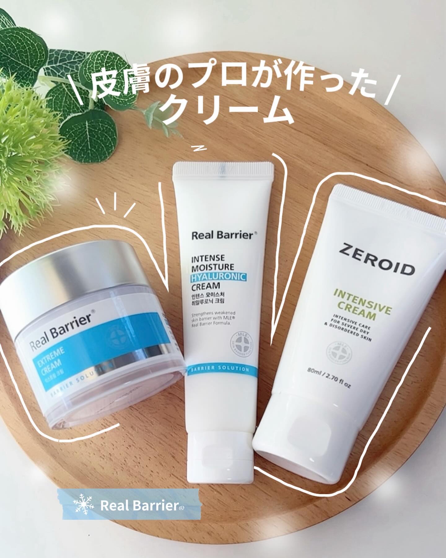 インテンスモイスチャーヒアルロニッククリーム/Real Barrier/フェイスクリームを使ったクチコミ（1枚目）