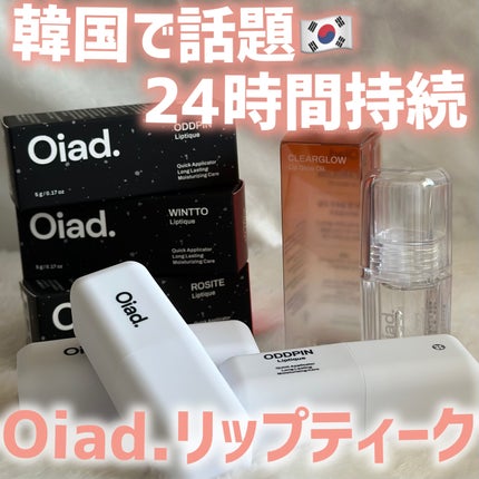 リップティーク/oiad/口紅を使ったクチコミ(1枚目)