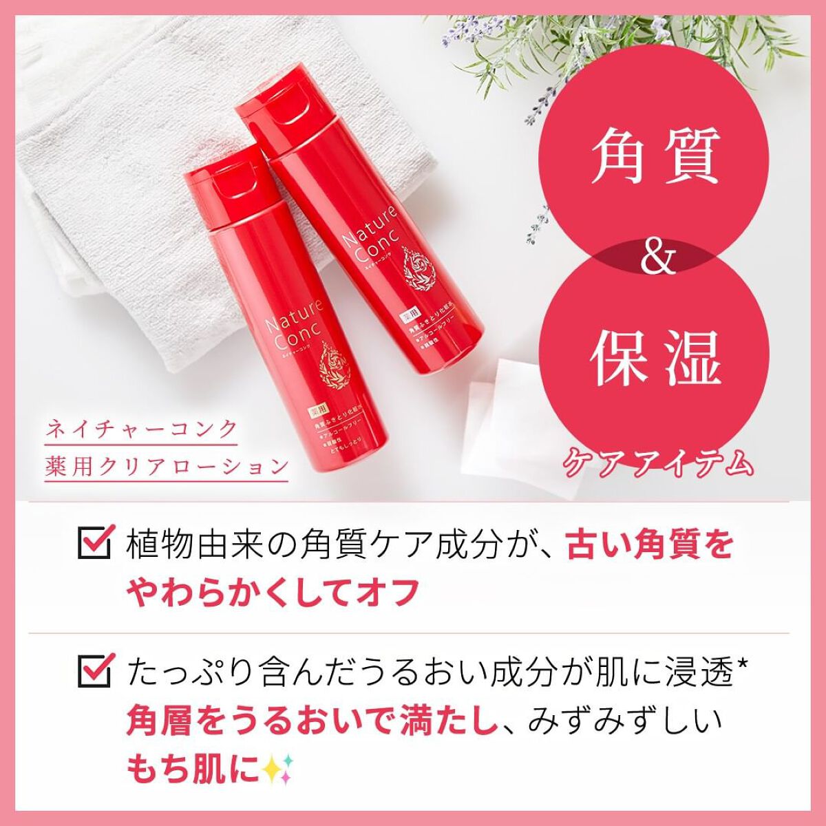ネイチャーコンク 薬用クリアローション/ネイチャーコンク/拭き取り化粧水を使ったクチコミ（3枚目）