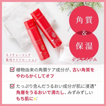 ネイチャーコンク 薬用クリアローション/ネイチャーコンク/拭き取り化粧水を使ったクチコミ(3枚目)