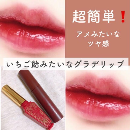 リップティントシロップ/キャンメイク/リップティントを使ったクチコミ(1枚目)