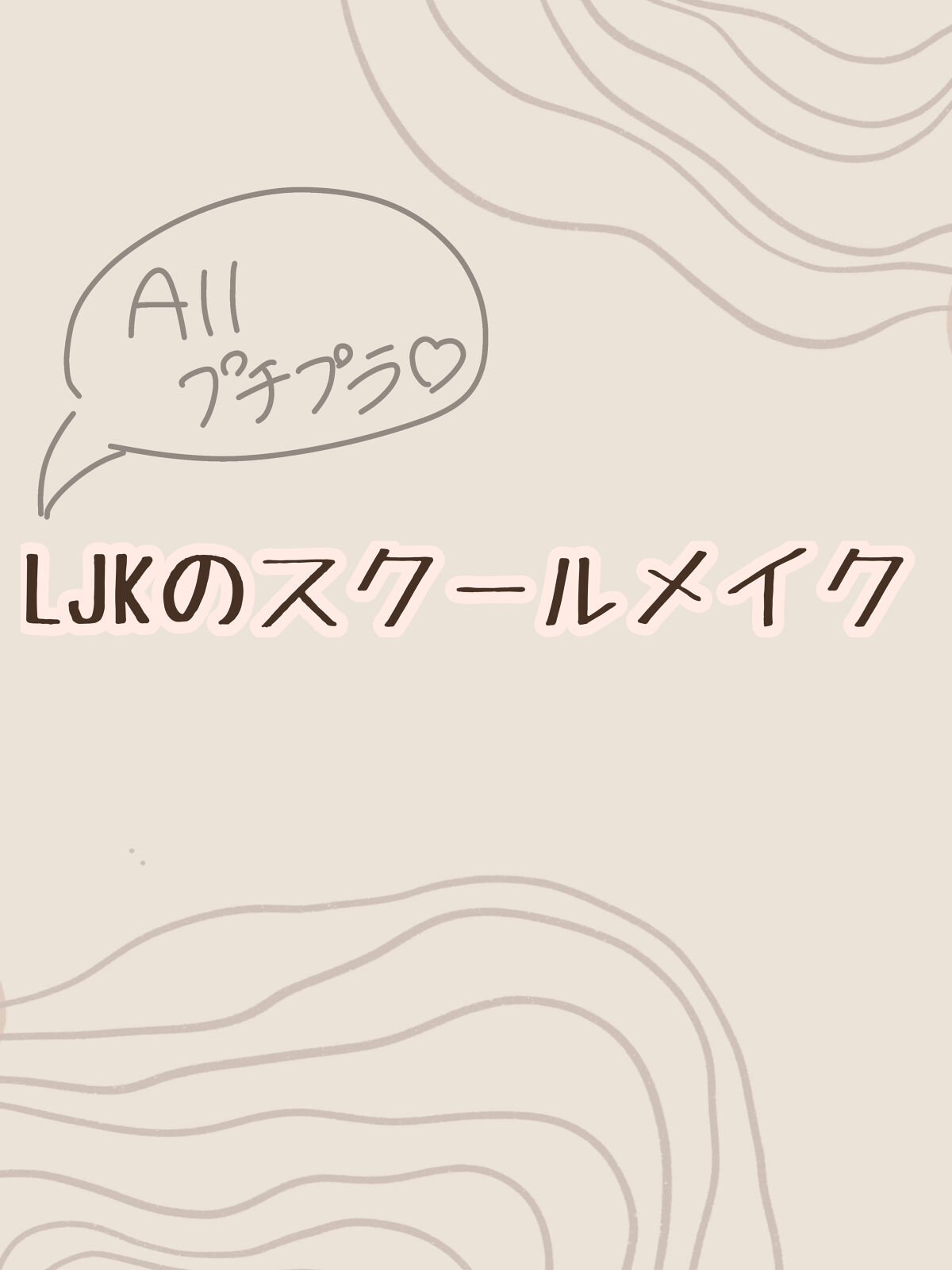 クリームチーク/キャンメイク/ジェル・クリームチークを使ったクチコミ（1枚目）