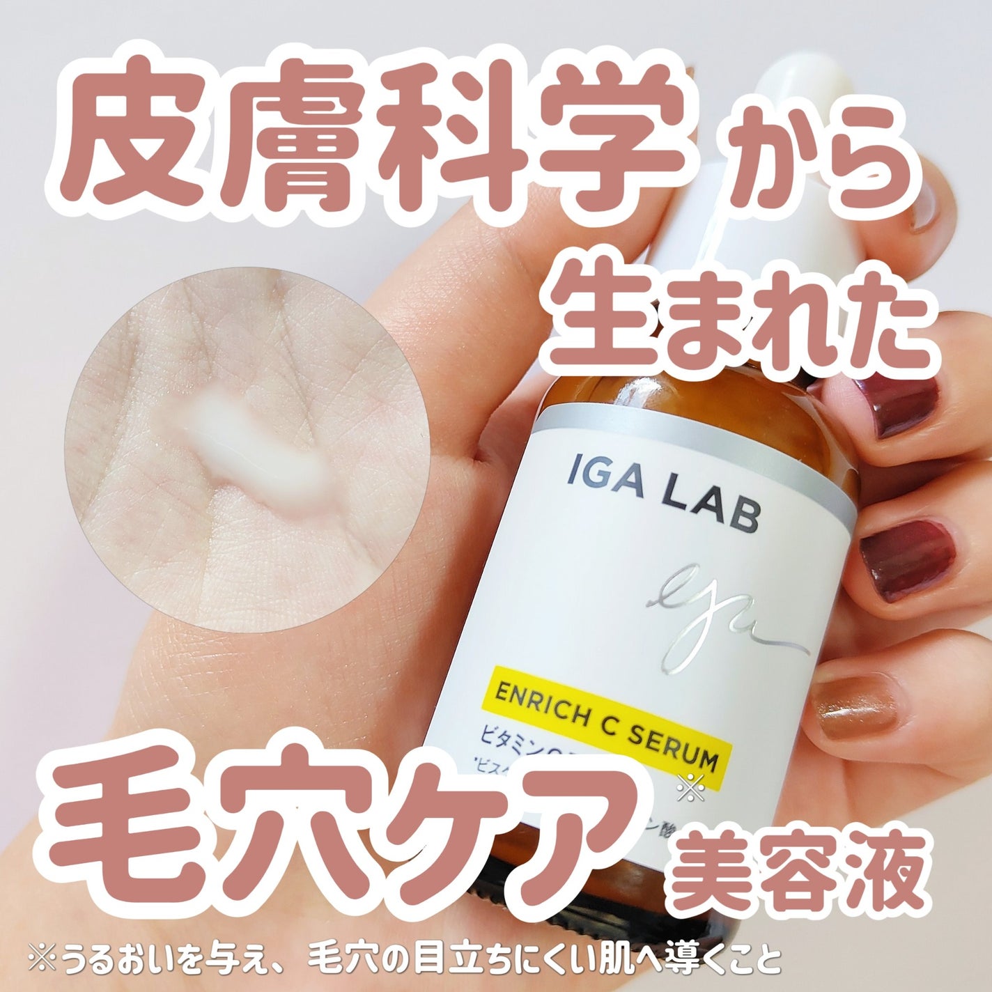 エンリッチCセラム/IGA LAB/美容液を使ったクチコミ(1枚目)