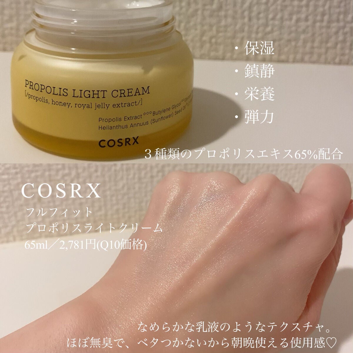 フルフィットプロポリスライトクリーム/COSRX/フェイスクリームを使ったクチコミ(3枚目)