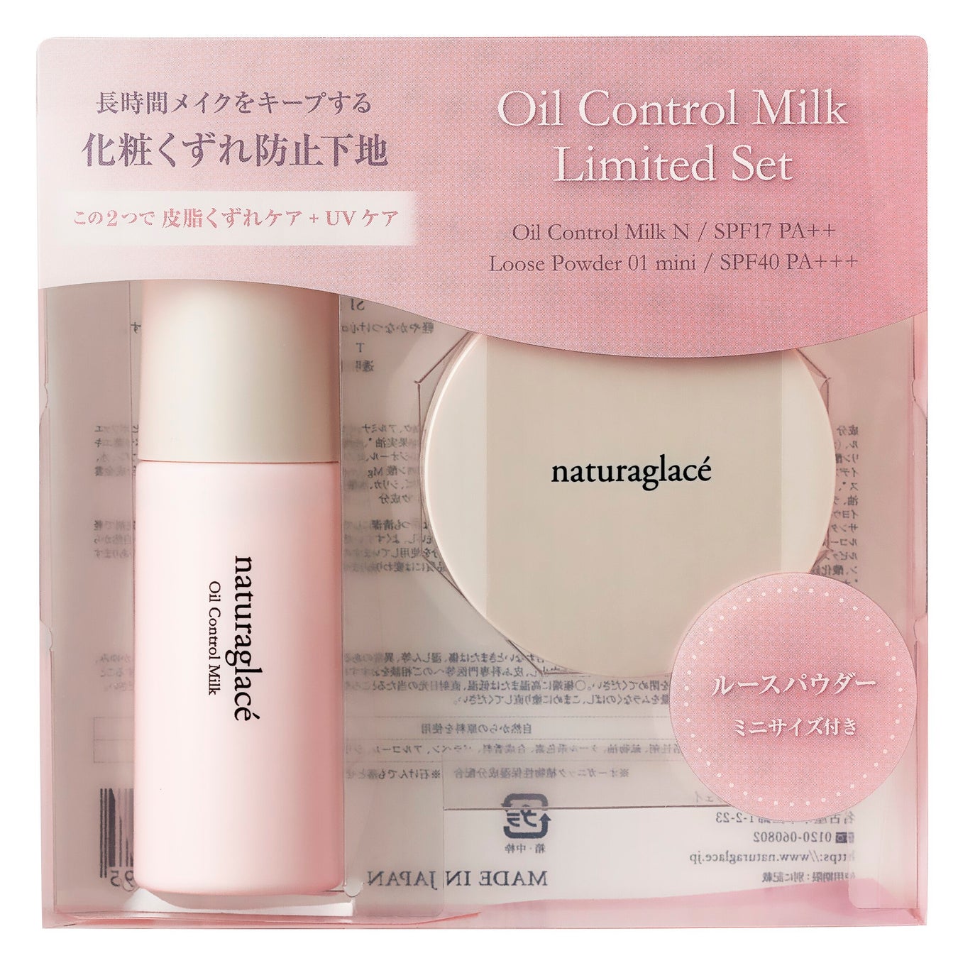 ナチュラグラッセ オイルコントロール ミルクセット