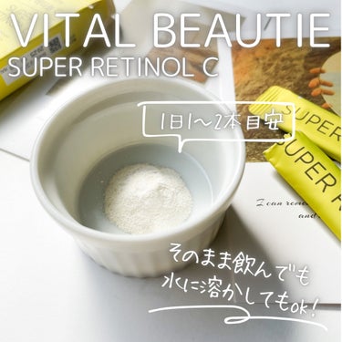 スーパーレチノールC/VITALBEAUTIE/美容サプリメントを使ったクチコミ（2枚目）