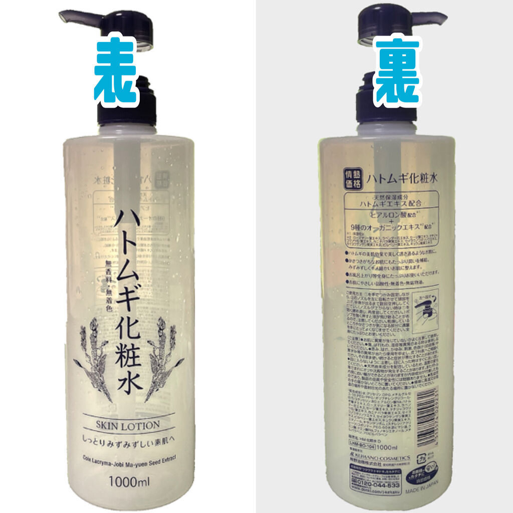 ハトムギ化粧水 ドン キホーテプライベートブランド 情熱価格の使い方を徹底解説 乾燥肌におすすめの化粧水 とにかく大容量でコス By さら フォロバします 敏感肌 Lips
