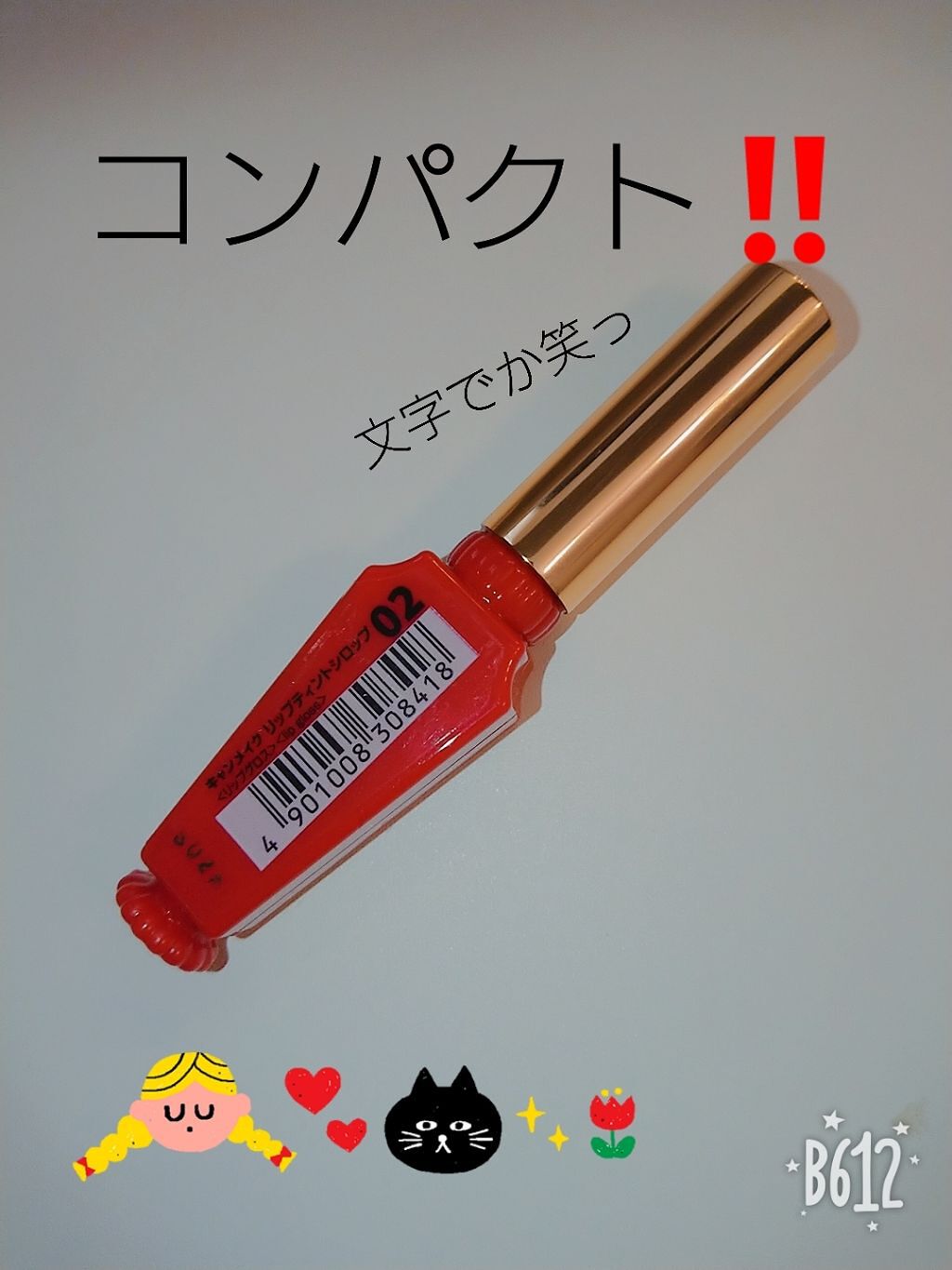 リップティントシロップ/キャンメイク/リップティントを使ったクチコミ（3枚目）