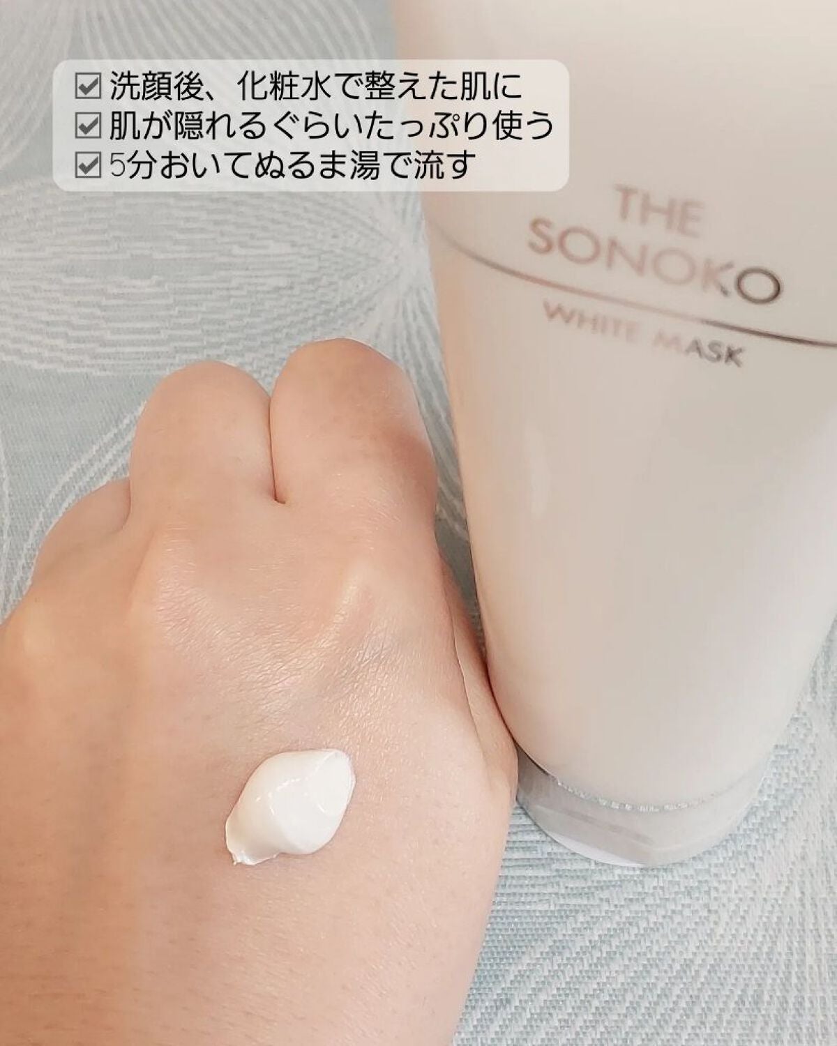 試してみた】ザ・ソノコ ホワイトマスク／SONOKO | LIPS