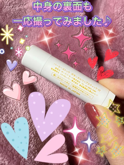 ボタニカルリップスティック/Balmy Stock/リップクリームを使ったクチコミ(5枚目)