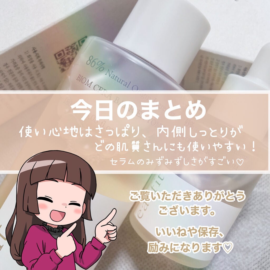 バイオム セラ バリア トナー/earfit/化粧水を使ったクチコミ(9枚目)