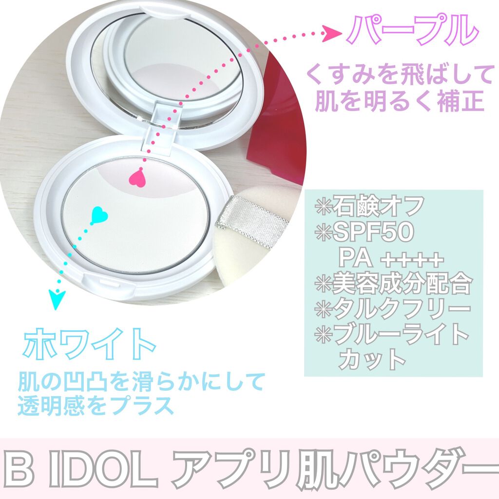 アプリ肌パウダー/b idol/プレストパウダーを使ったクチコミ（3枚目）