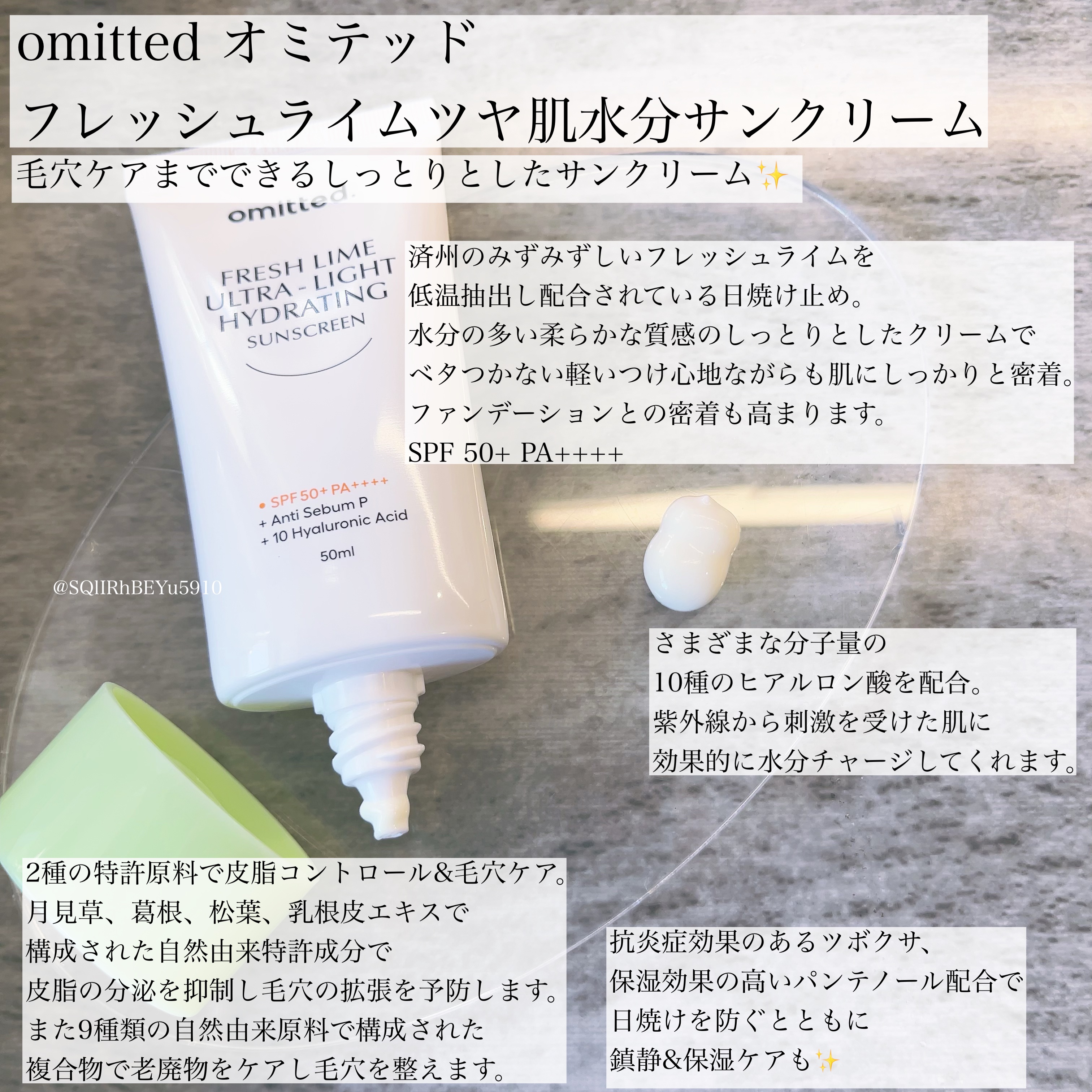 フレッシュライムツヤ肌水分サンクリーム/omitted./日焼け止めクリームを使ったクチコミ（1枚目）