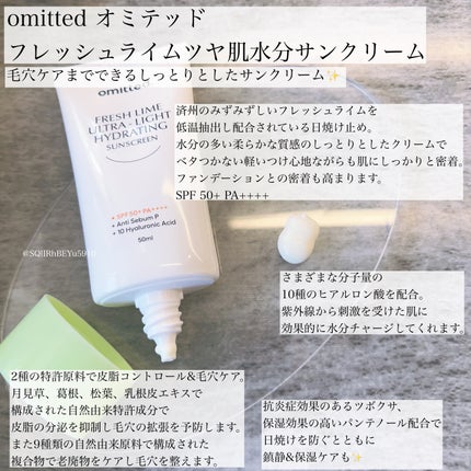 フレッシュライムツヤ肌水分サンクリーム/omitted./日焼け止めクリームを使ったクチコミ(1枚目)