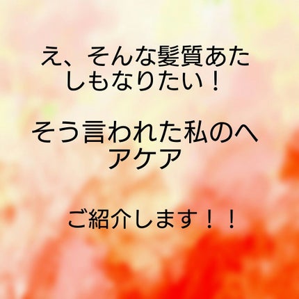 スカルプD ボーテ 薬用スカルプシャンプー モイスト/薬用トリートメントパック モイスト(旧)/アンファー(スカルプD)/シャンプー・コンディショナーを使ったクチコミ(1枚目)
